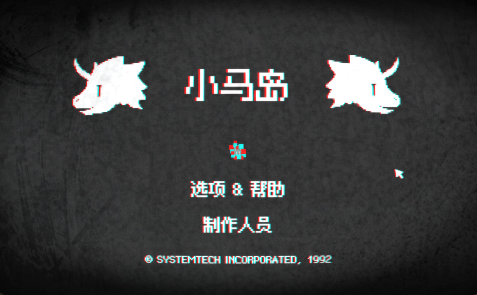 Steam喜加一:悬疑解谜神作《小马岛》或将限时免费入库 Steam喜加一:悬疑解谜神作《小马岛》或将限时免费入库
