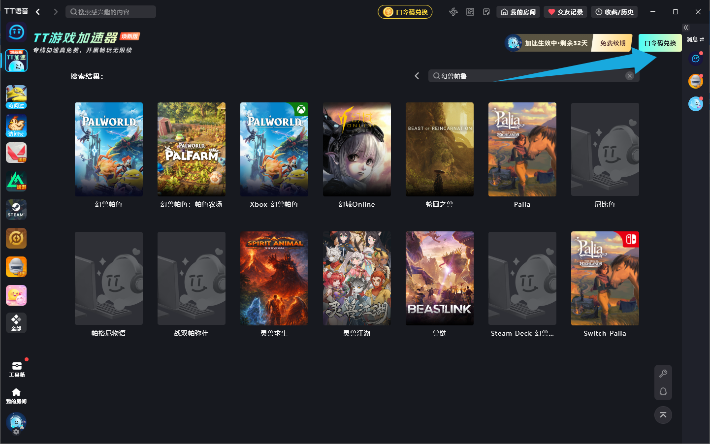 10.7最新｜TT语音加速器兑换码＋给梨口令先到先得