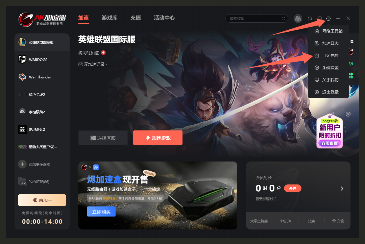 10月最新AK加速器兑换码CDK,畅玩会员特权 10月最新AK加速器兑换码CDK,畅玩会员特权