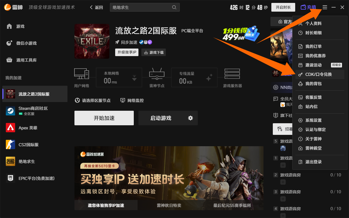 10月最新雷神加速器兑换码CDK，畅玩会员特权