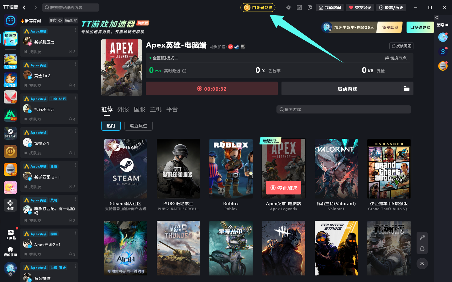 10月最新TT语音加速器兑换码CDK，畅玩会员特权