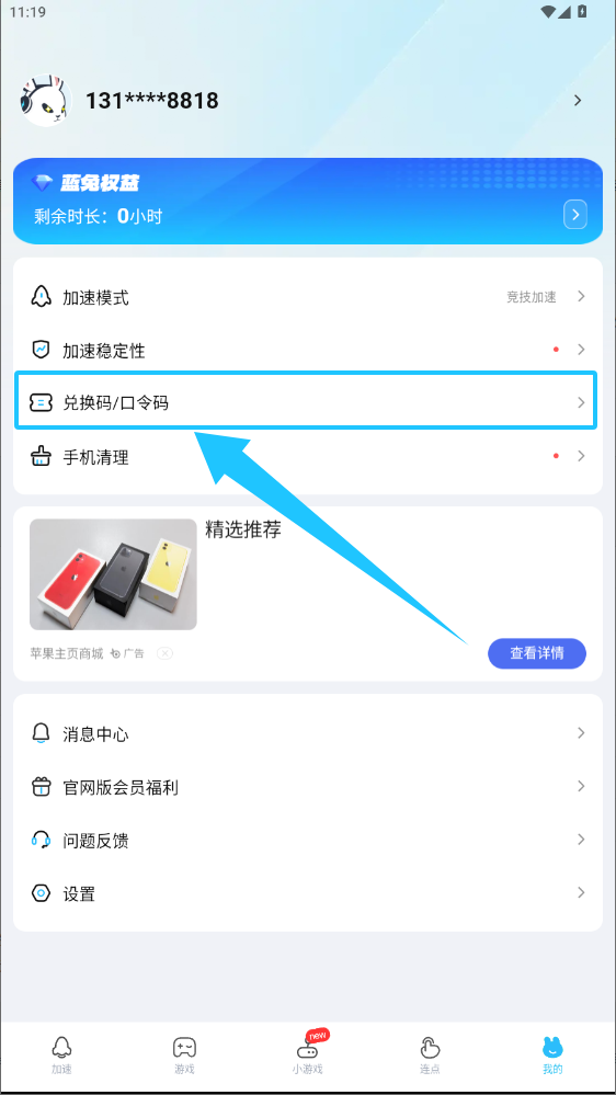 2026年迅猛兔加速器兑换码最新-每人5天口令CDK加速时长