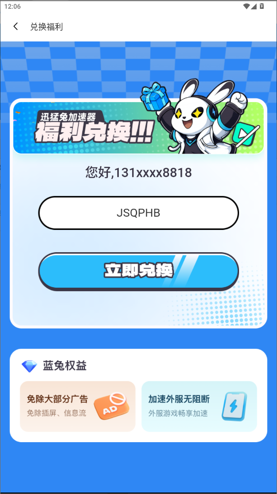 2026年迅猛兔加速器兑换码最新-每人5天口令CDK加速时长