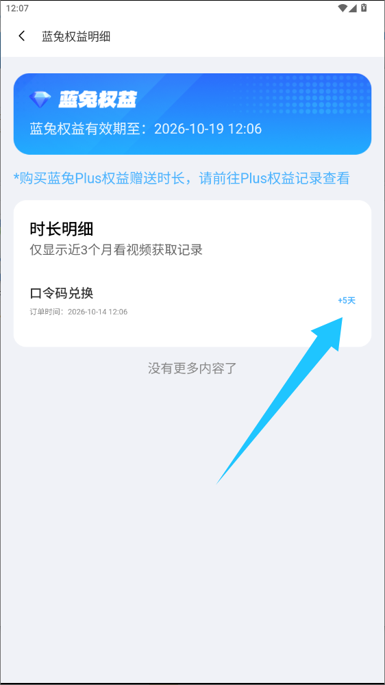 2026年迅猛兔加速器兑换码最新-每人5天口令CDK加速时长