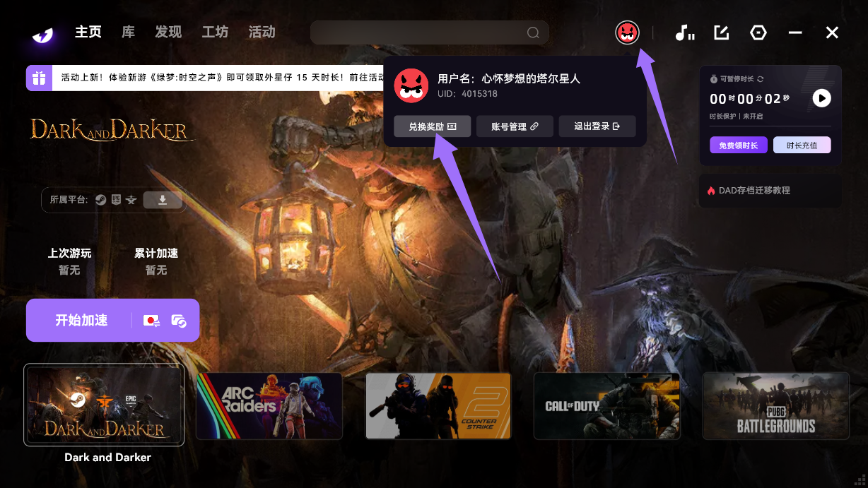 10月最新外星仔加速器兑换码CDK，畅玩会员特权