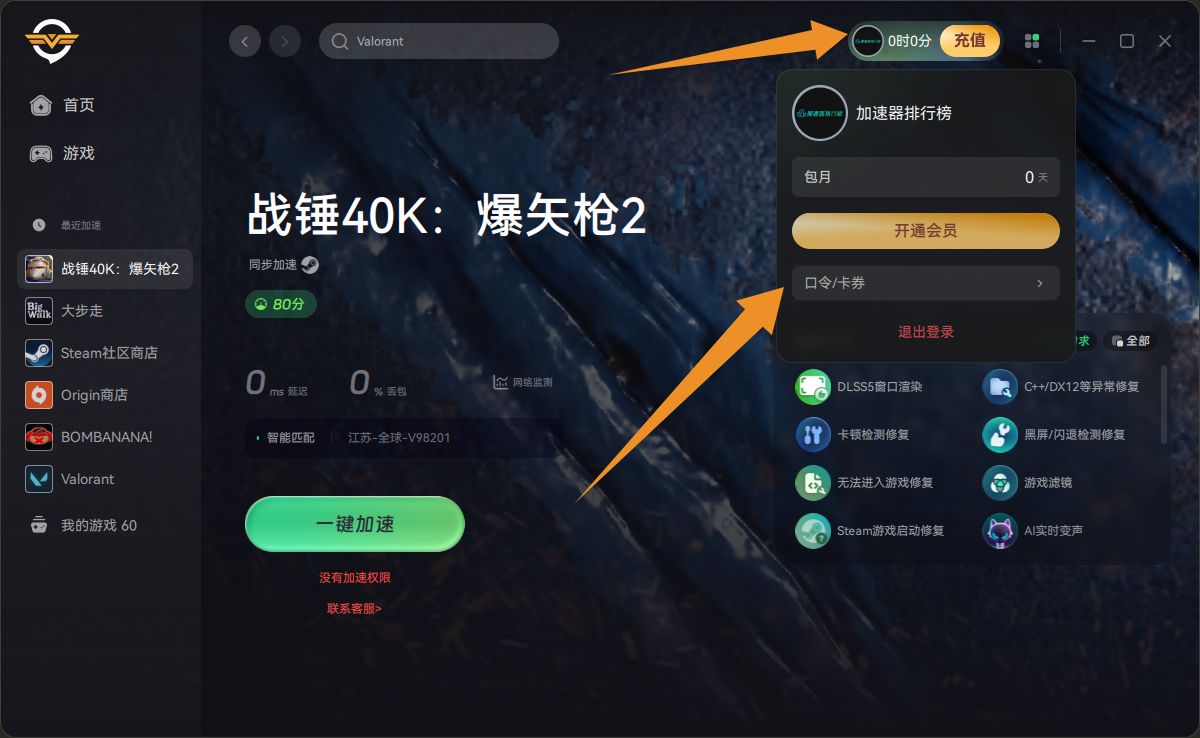 10月最新奇游加速器兑换码CDK,畅玩会员特权 10月最新奇游加速器兑换码CDK,畅玩会员特权