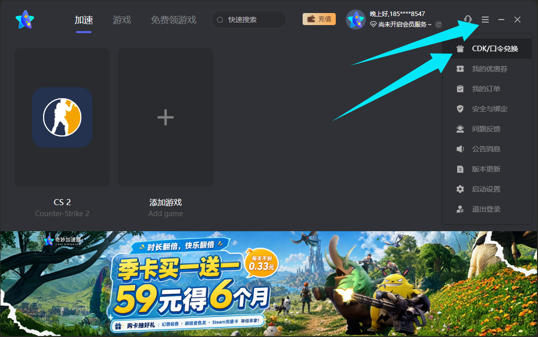 10月最新奇妙加速器兑换码CDK，畅玩会员特权