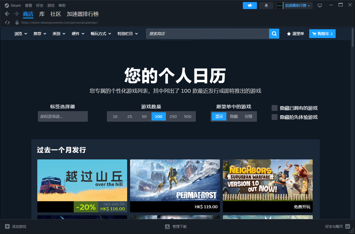 Steam个人日历正式转正，解决玩家新游发现难题
