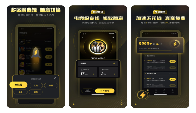 给梨手游加速器