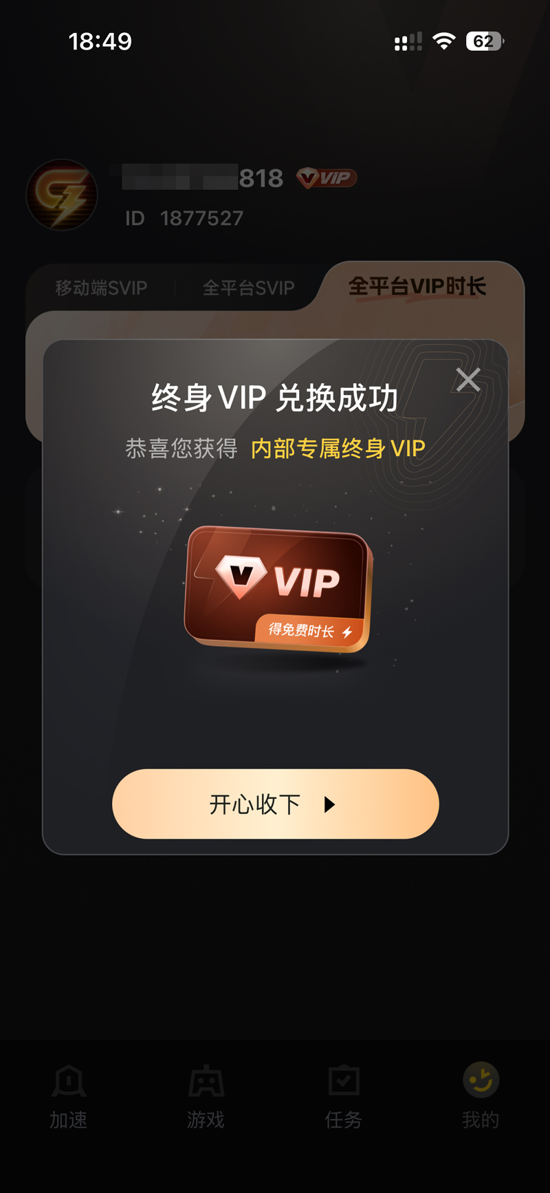 2026年给梨手游加速器兑换码最新-每人终身VIP会员体验时长 2026年给梨手游加速器兑换码最新-每人终身VIP会员体验时长